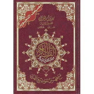 Afbeelding van Islamitisch boek: Koran tajweed Hafs (rood) ~A5 formaat