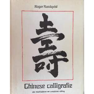 Afbeelding van Chinese calligrafie - Roger Rundqvist