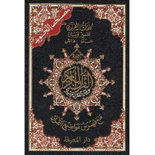 Afbeelding van Islamitisch boek: Koran tajweed Hafs (zwart) ~A5 formaat
